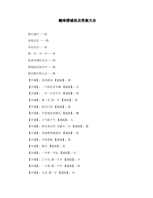 趣味猜谜语及答案大全