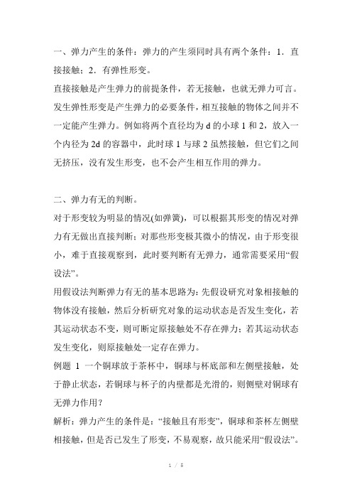 初中物理中关于弹力的判断方法