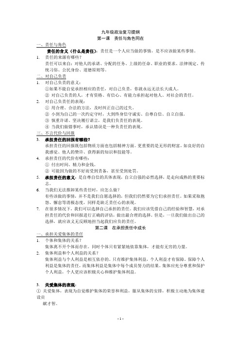 九年级政治复习提纲