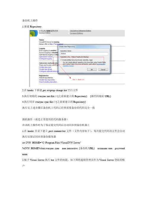 Windows下SVN双机备份实现