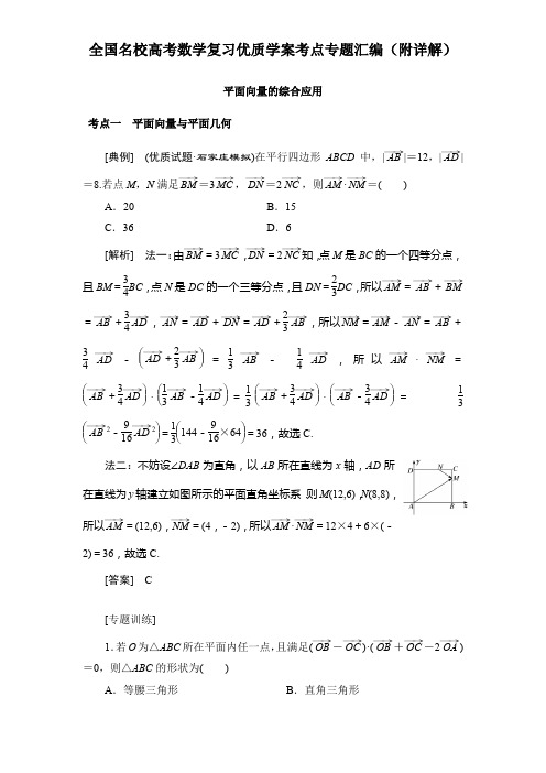 平面向量的综合应用