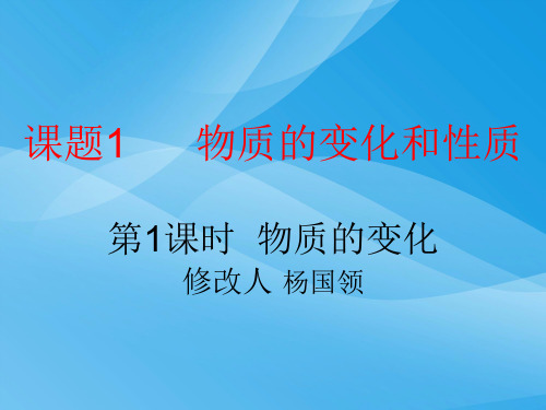 走进化学世界复习PPT课件1(24份打包) 人教版优质课件