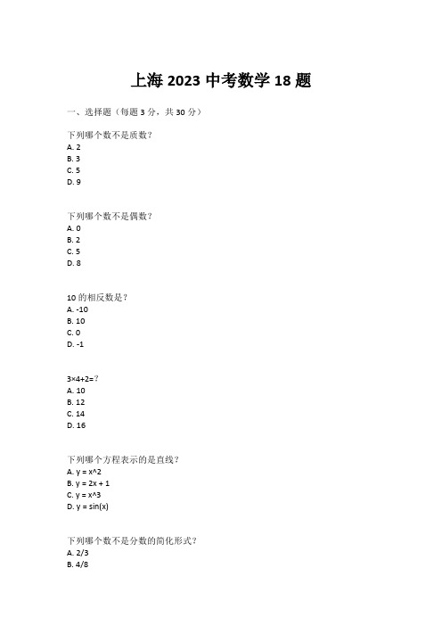 上海2023中考数学18题