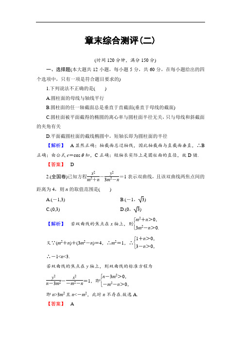 2018学年高中数学北师大版选修4-1章末综合测评 第2章