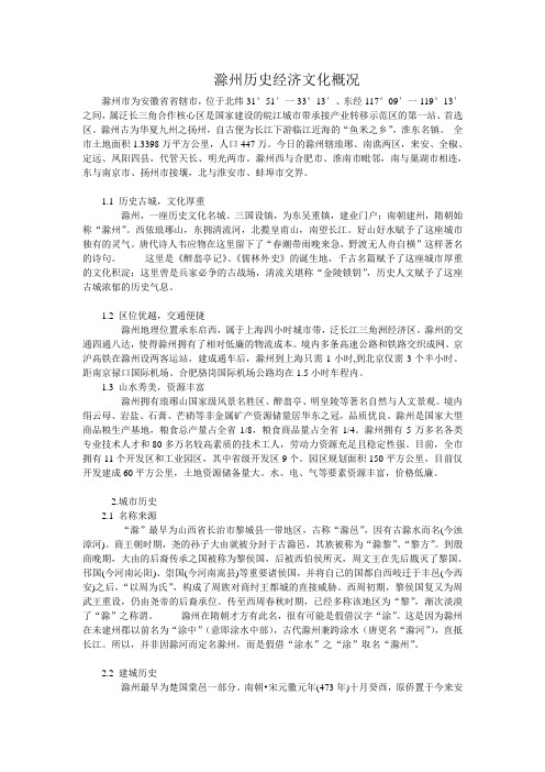 滁州历史经济文化概况