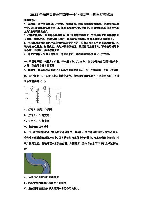 2023年福建省泉州市南安一中物理高三上期末经典试题含解析