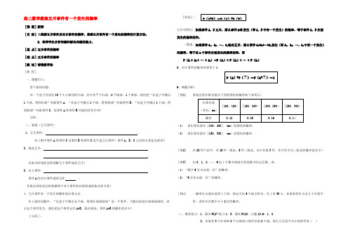 高二数学教案互斥事件有一个发生的概率 教案