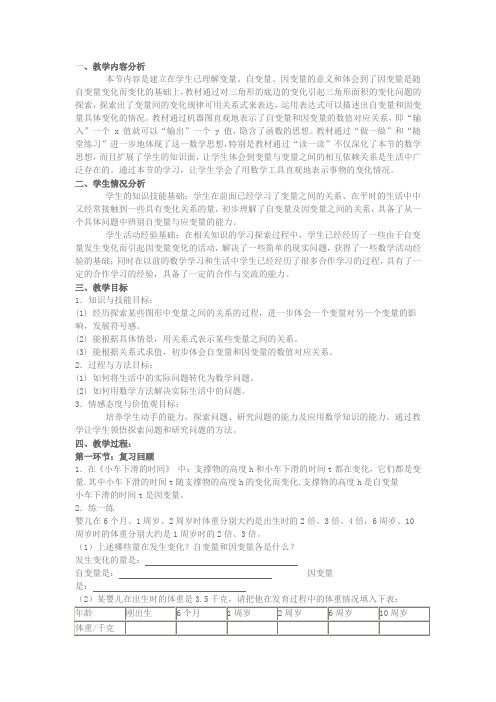 模块五:探究性学习教学设计变化的三角形