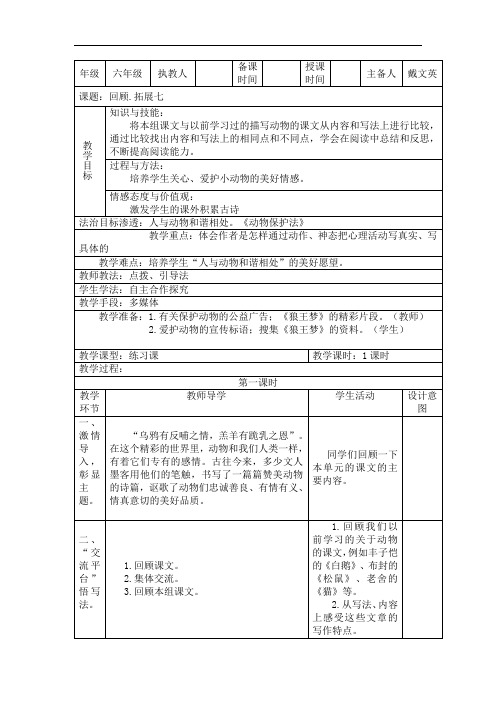 六年级上册语文教案-回顾拓展七 ｜人教新课标