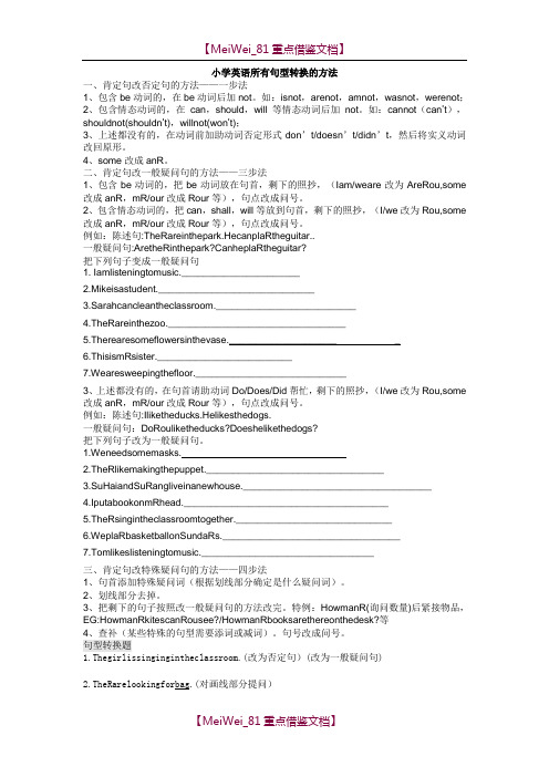 【9A文】小学英语句型转换