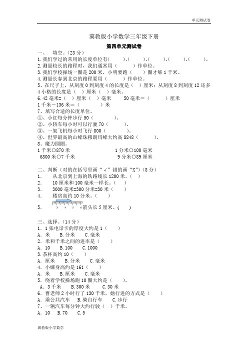 冀教版小学数学三年级下册第四单元测试卷A卷