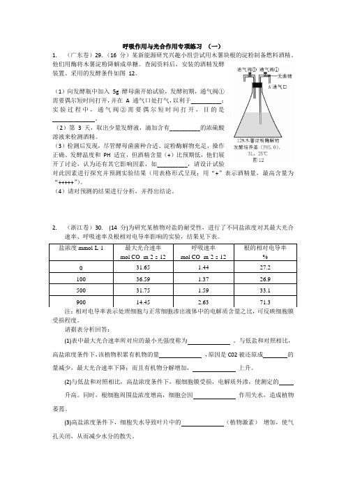 呼吸作用与光合作用专项练习(一)