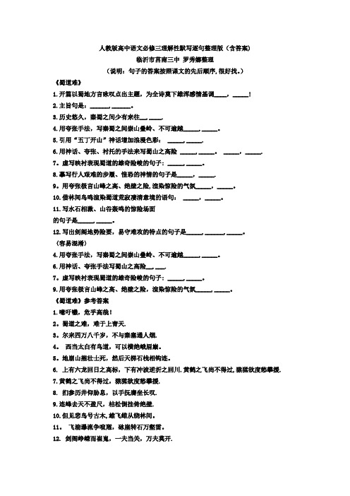 人教版高中语文必修三理解性默写罗整理(含答案)