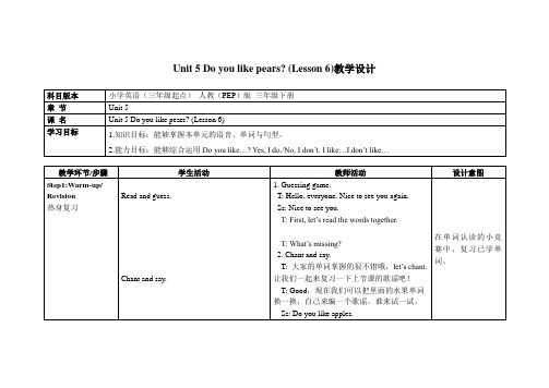 小学英语(三年级起点) 人教(PEP)版 三年级下册Unit 5 Do you like pears (Lesson 6)教学设计