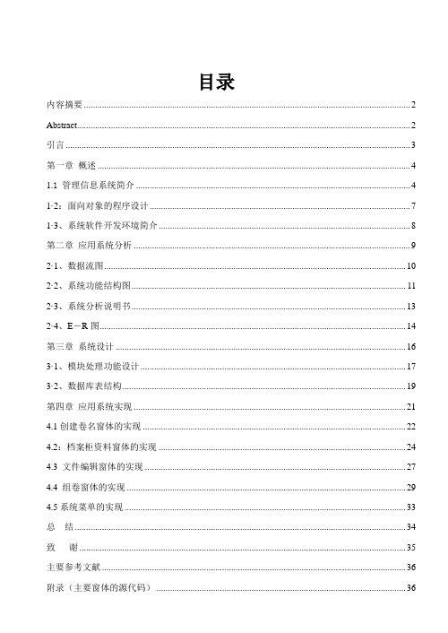 4180文卷档案管理系统.doc