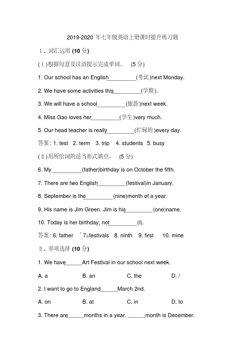 2019-2020年七年级英语上册课时提升练习题