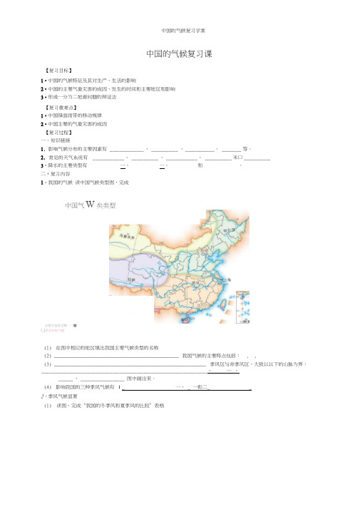 中国的气候复习学案