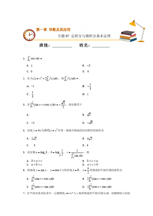 专题07 定积分与微积分基本定理(原卷版)