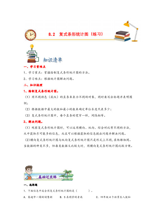 8.2 复式条形统计图-四年级数学下册课时练分层作业(人教版)