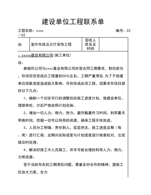 建设单位对施工单位进度滞    后通知单