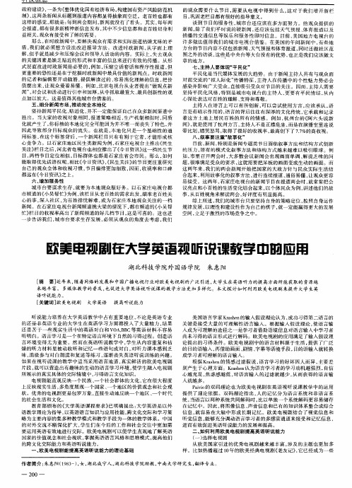 欧美电视剧在大学英语视听说课教学中的应用