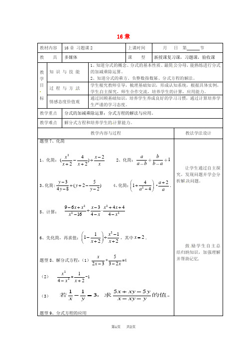 八年级数学下册16分式复习教案2[华东师大版]