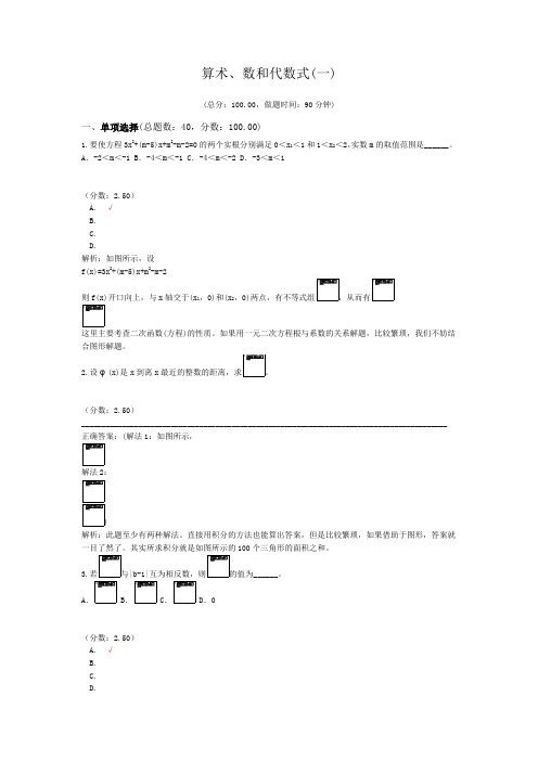 算术、数和代数式(一)