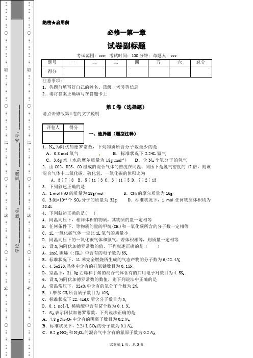 (完整版)高中化学必修一练习题(带答案和解析)