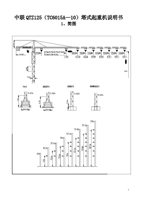 塔吊说明书