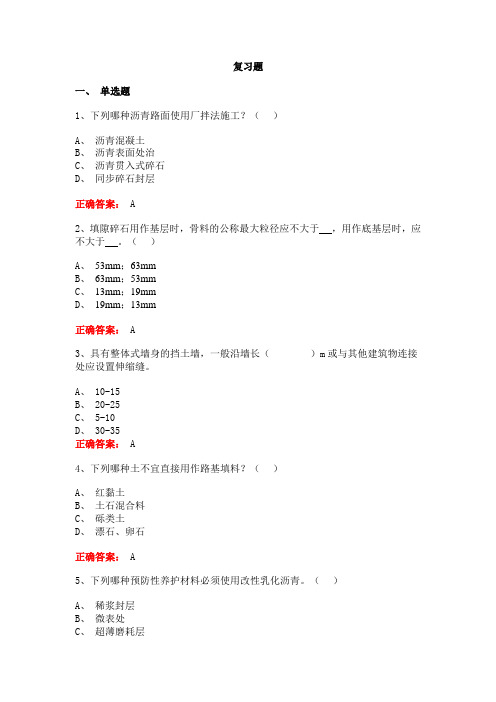 2021《路基路面工程》复习题答案