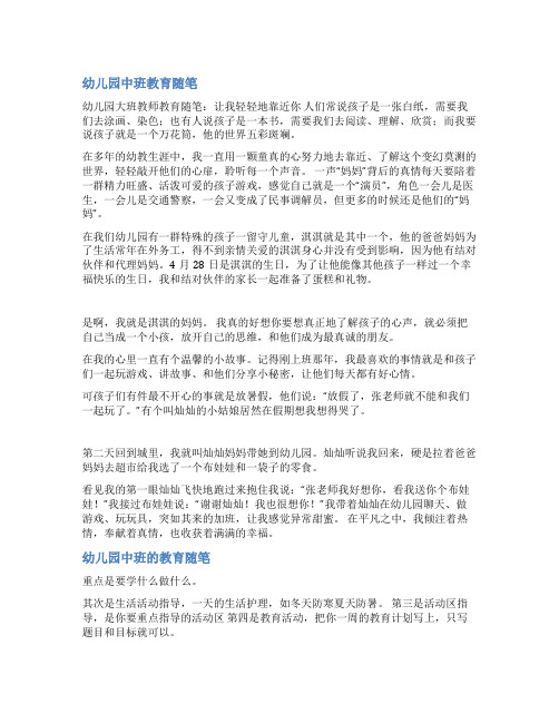 中班教养笔记简短范文