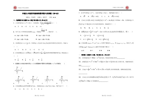 高四年级理科数学第六次周练