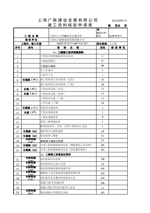 施工资料移交清单范本