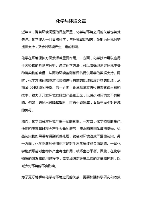 化学与环境文章