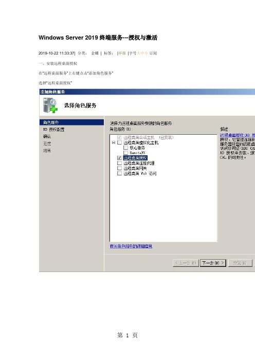 Windows Server 2019 R2终端服务---授权与激活-15页word资料