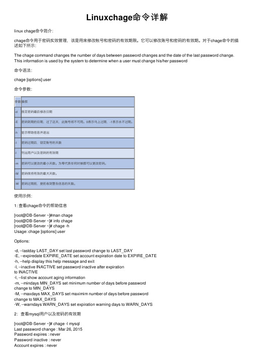 Linuxchage命令详解
