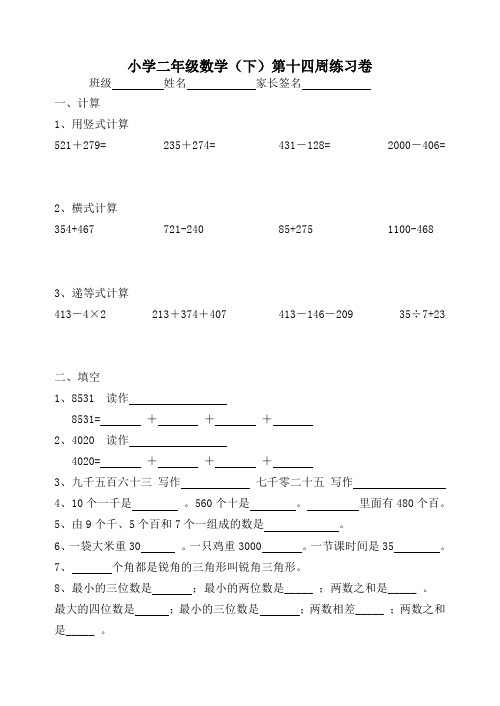 二年级数学下册第十四周周练习题