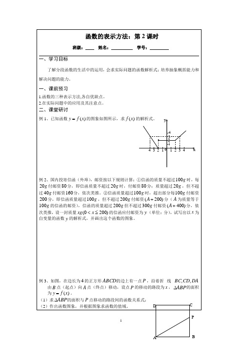 2014—2015学年高一数学必修一导学案：2.1.2函数的表示方法(2)