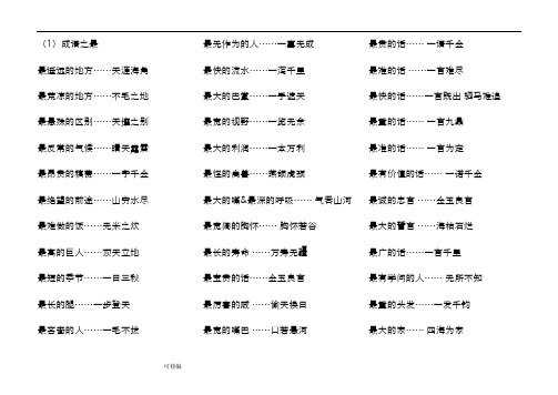 成语大全成语之最、成语接龙、成语典故、含有动物的成语等等