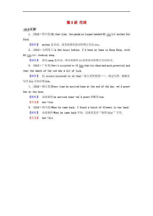 (通用版)2017高考英语二轮复习 第一部分 语法突破 专题1 名词、冠词和代词 第3讲 代词对点巩固