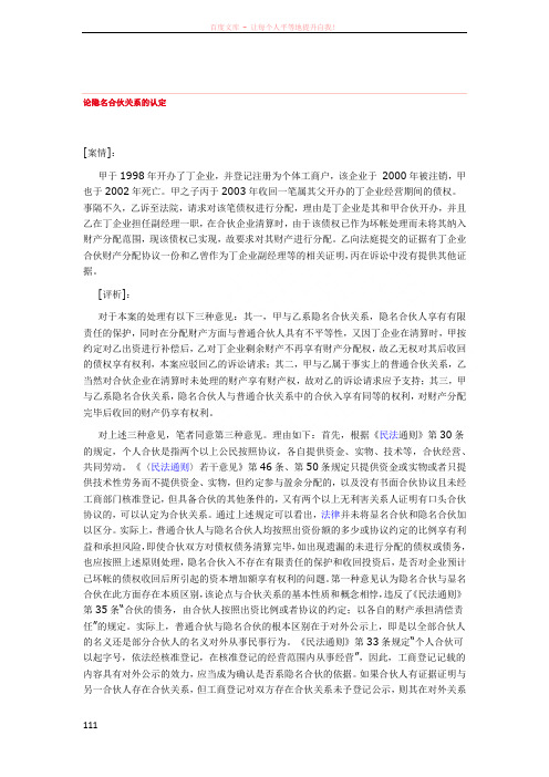 论隐名合伙关系的认定