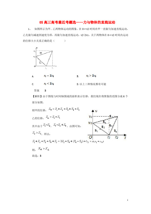 黑龙江省大庆市喇中2015年高考物理最近考题选力与物体的直线运动