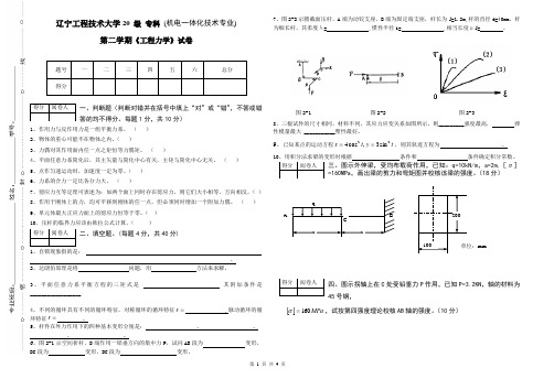 辽宁工程技术大学 工程力学试题 期末考试试题及参考答案