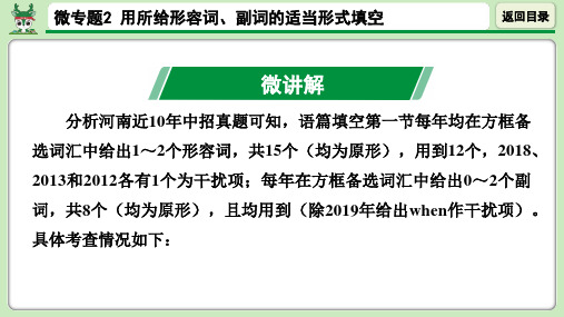 初中英语课外自学辅导 专题二 微专题 2 用所给形容词、副词的适当形式填空