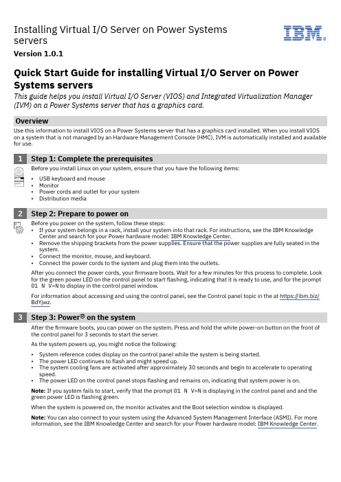 在 Power Systems 服务器上安装虚拟 I O 服务器说明书