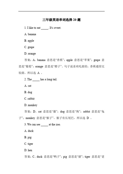 三年级英语单词选择20题