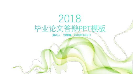 蓝色渐变线条科技感毕业答辩创意新PPT模板