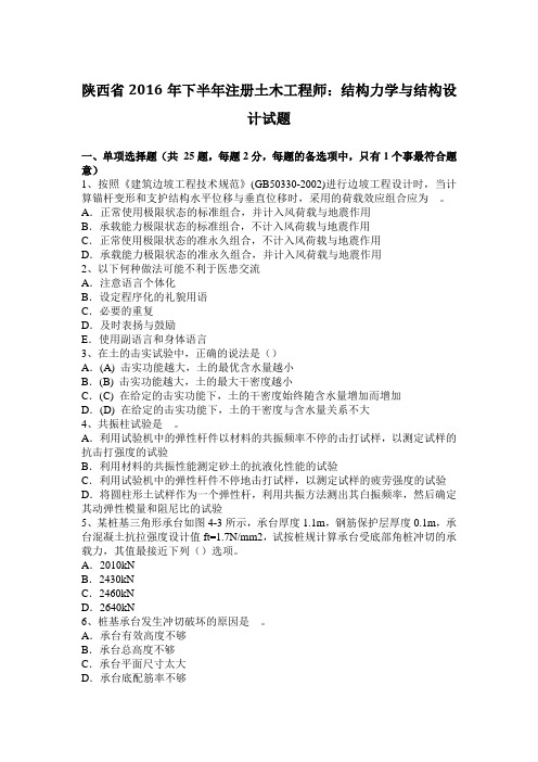 陕西省2016年下半年注册土木工程师：结构力学与结构设计试题