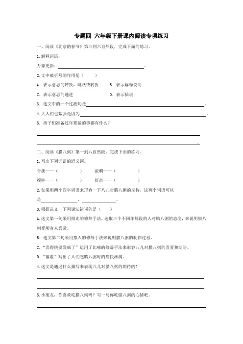 部编版六年级语文下册期末课内阅读专项(附答案)