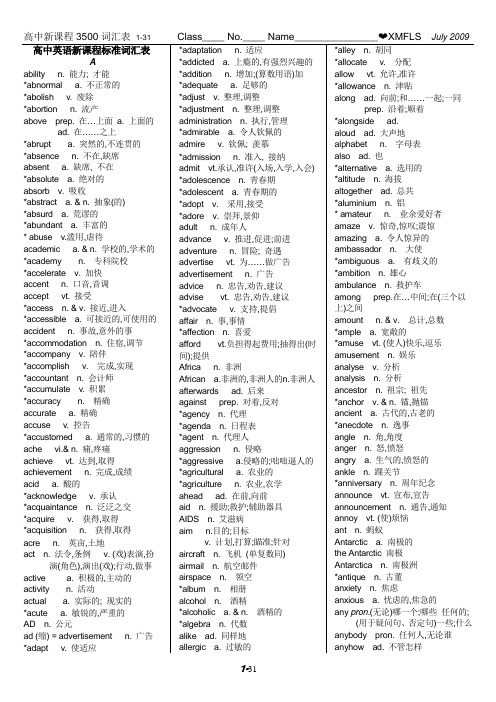 高中英语新课程3500词汇表页版